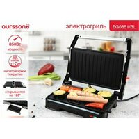 Oursson EG0851